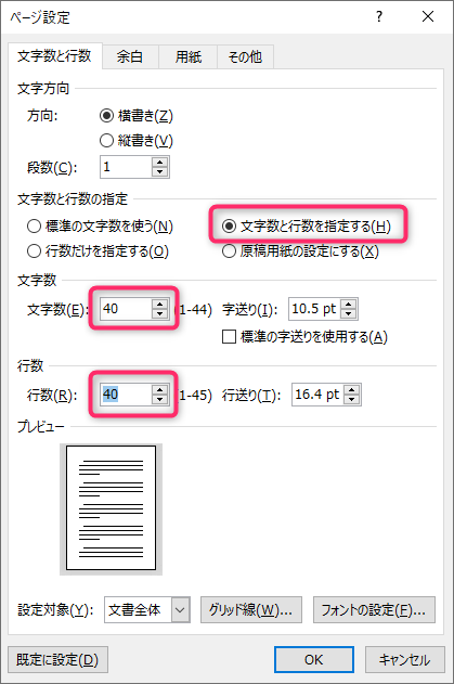 Microsoft Wordで游明朝のまま40行に設定する方法 たむたむの日記